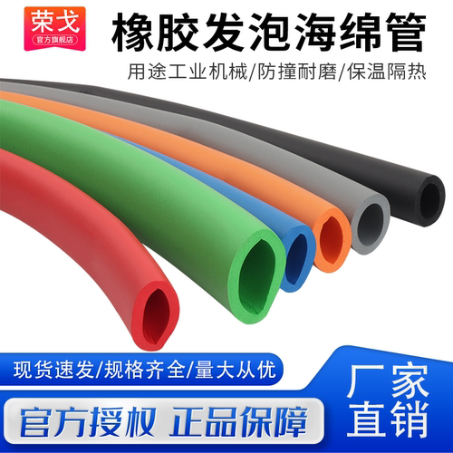 橡塑NBR橡胶发泡光面海绵管隔热