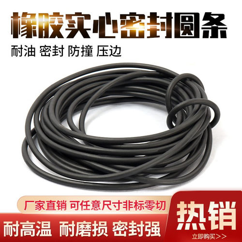 橡胶圆条丁晴橡胶NBR条密封条