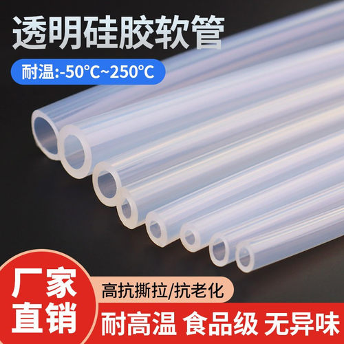 【食品级】硅胶管无味透明弹性好