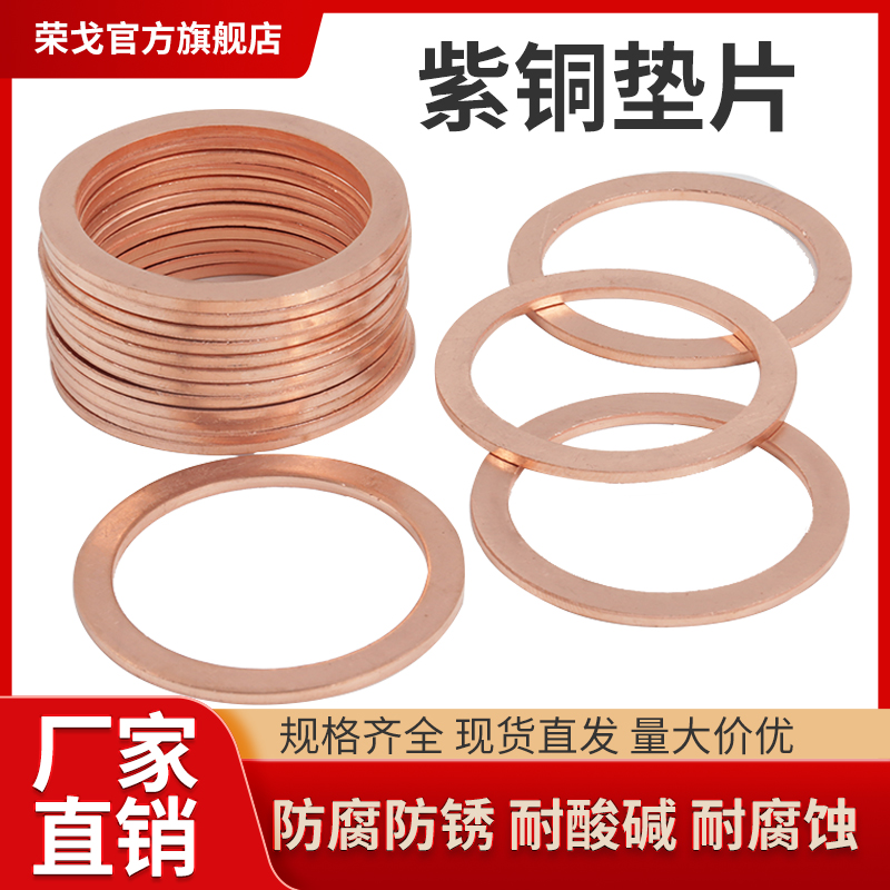 厚度2.5毫米紫铜垫片船用表用密封圈铜圆形螺丝金属平垫圈M6M8M60