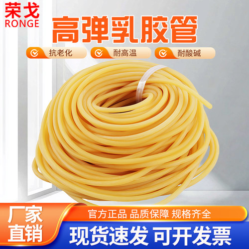 乳胶管黄色高弹性乳胶软管加厚橡皮管橡皮筋冷凝管弹弓绳拉力管