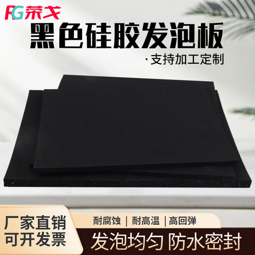 硅胶发泡板发海绵密封垫黑色