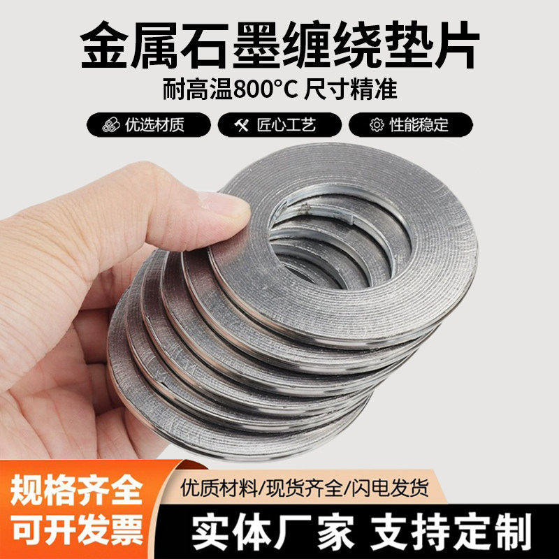 金属垫片石墨缠绕法兰高温高压图片