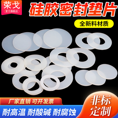 【源头工厂】硅胶垫密封圈可定制