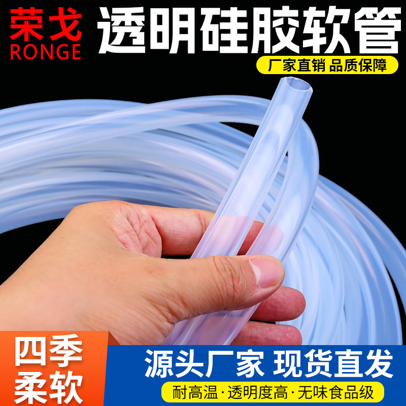 硅胶管软管硅橡胶管无味家用耐高温弹性透明软管水管饮水机