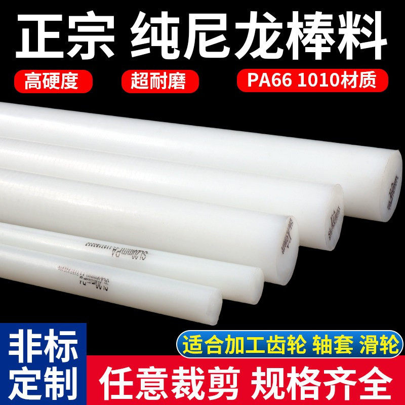 白色尼龙棒 纯料尼龙棒 PA66 1010 纯A级料 黑色尼龙棒蓝色尼龙棒,五金/工具,塑料板,淘宝优惠券,粉丝福利购,淘宝优惠卷
