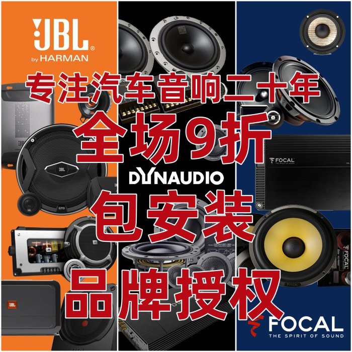 汽车音响改装优惠套餐哈曼卡顿JBL丹拿劲浪隔音喇叭功放低音炮