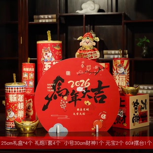 2026春节礼盒装饰品摆件橱窗道具酒店商场银行布置用品堆头摆件