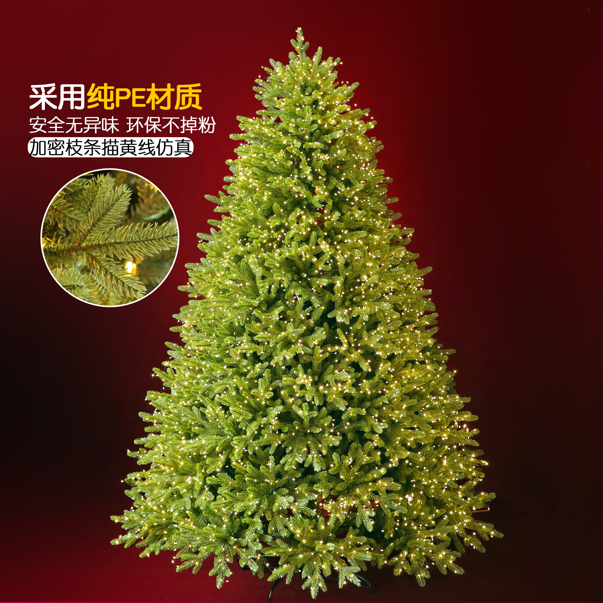 圣诞树发光纯PE家用大型装饰品