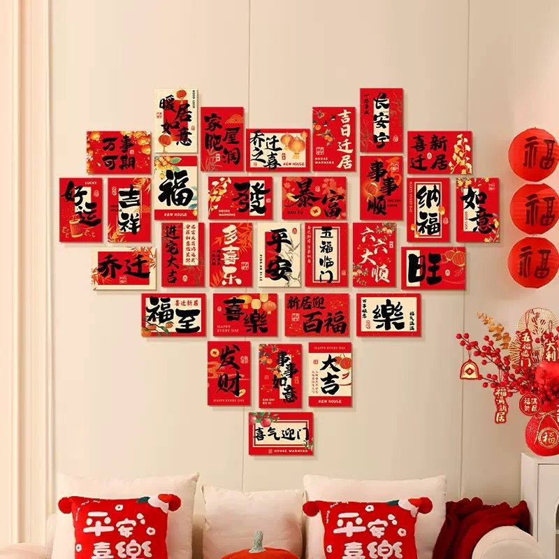 乔迁之喜装饰明信片布置套装新居拍照用品爱心背景墙福字卡片贴,节庆用品/礼品,节日装扮用品,淘宝优惠券,粉丝福利购,淘宝优惠卷