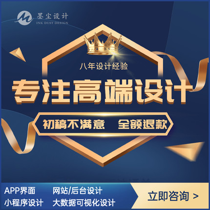 小程序app手机ui设计定制微信网页后台软件大屏可视化界面web研发