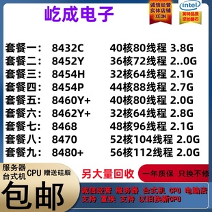 8432C 8452Y 8454H 8458P 8460Y+ 8462Y+ 8468 V 8470 8480+ CPU