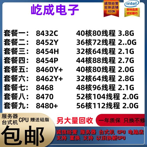 8432C 8452Y 8454H 8458P 8460Y+ 8462Y+ 8468 V 8470 8480+ CPU