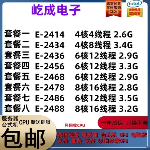 E-2414 2434 2436 2456 2486 2468 2478 2488 1700针散片CPU