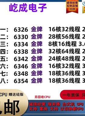 intel 至强XEON 6326 6330 6334 6338 6342 6346 6348 6354 CPU