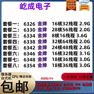 intel 至强XEON 6326 6330 6334 6338 6342 6346 6348 6354 CPU