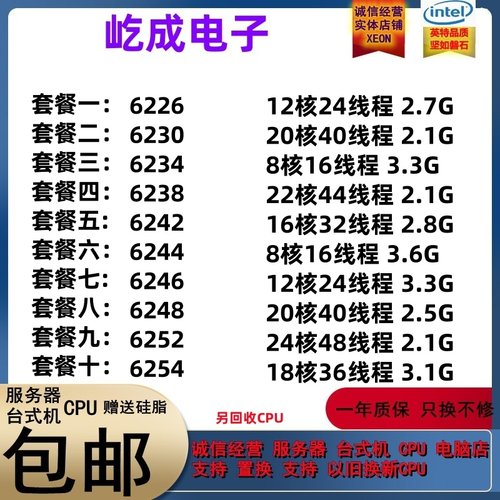 6240 6230 6226 R 6234 6238 6242 6244 6246 6248  6254 6256CPU