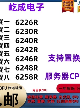 至强6226R 6230R 6238R 6240R 6242R 6246R 6248R 6258R 二代 CPU