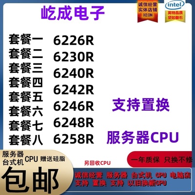 至强6226R 6230R 6238R 6240R 6242R 6246R 6248R 6258 E2136 CPU