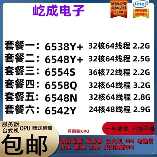 6548Y 6554S 6542Y 至强 CPU 6548N 6538Y 6538N Intel 6558Q