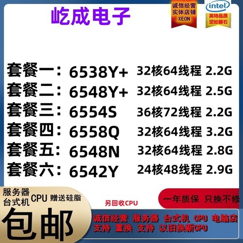 Intel/至强 6538Y+ 6548Y+ 6554S 6558Q 6538N 6548N 6542Y CPU