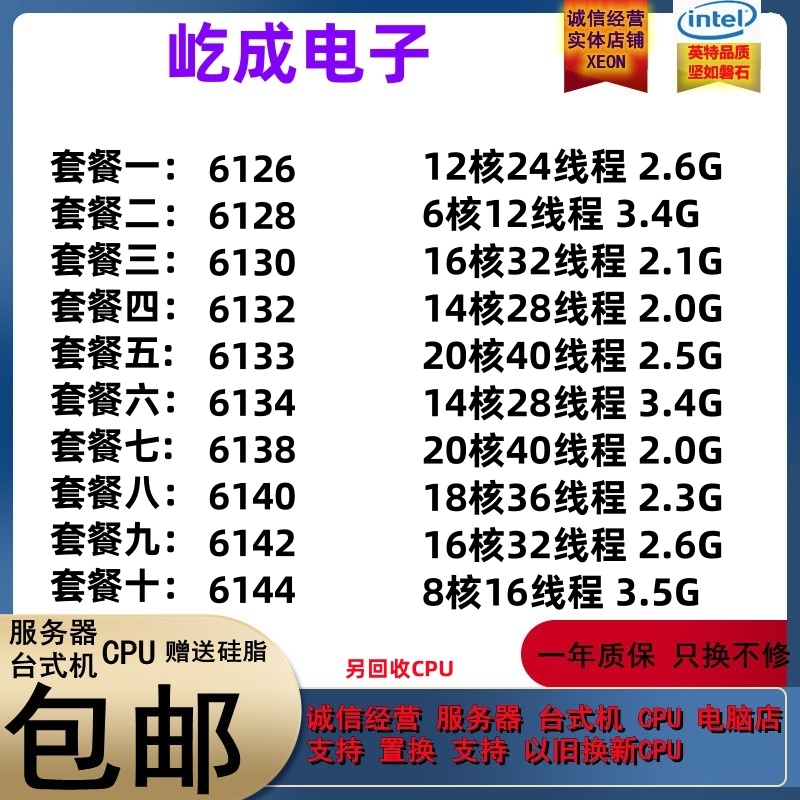 至强 6126 6128 6130 6132 6133 6134 6138 6140 6142 6144 CPU