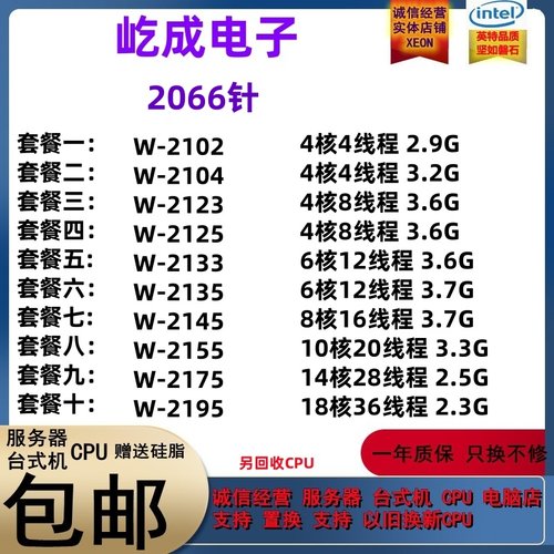 W-2102 2104 2123 2125 2133 2135 2145 2155 2175 2195 至强 CPU