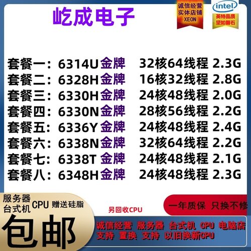 至强 6314U 6328H 6330H 6330N 6336Y 6338N 6338T 6348H CPU