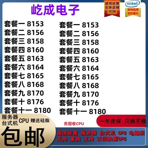 8153 8156 8158 8160 8163 8164 8165 8168 8170 8176 8180 CPU