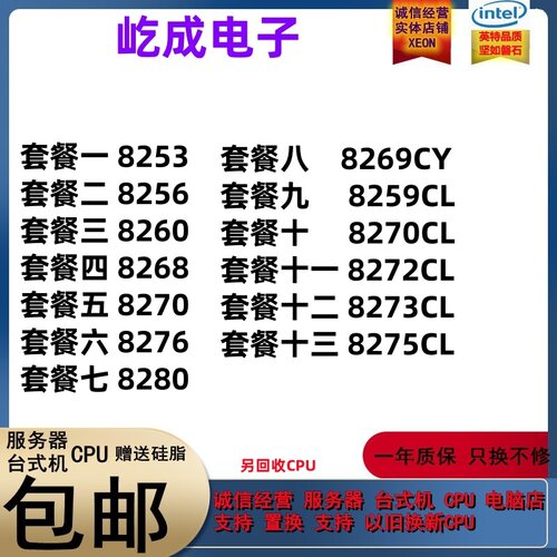 8256 8260 8268 8270 8249C 8280 8269CY 8275 E2136 E2174G CPU