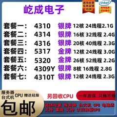 intel至强 4310 4314 4316 5317 5320 4309Y 4310T CPU