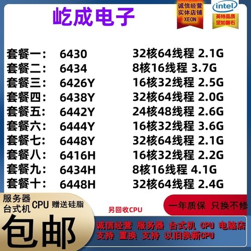6430 6434 6426Y 6438Y 6442Y 6444Y 6448Y 6416 6434H 6438H CPU