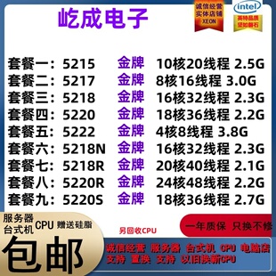 5220 5222 5220S 5217 CPU 5220R 5218 5218R 至强5215 5218N
