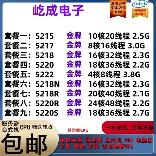 至强5215 5217 5218 5220 5222 5218N 5218R 5220R 5220S CPU