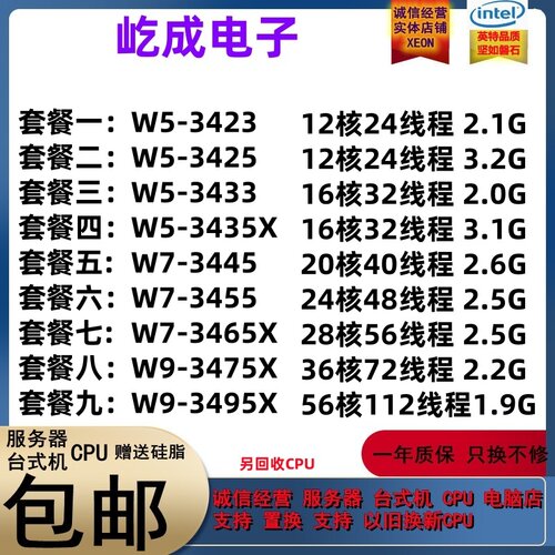 W5W7 3423 3425 3433 3435X 3445 3455 3465X W9 3475X 3495X CPU