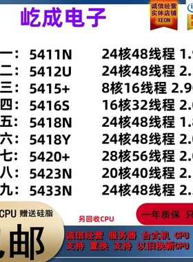 5411N 5412U 5415+ 5416S 5418N 5418Y 5420+ 5423N 5433N CPU