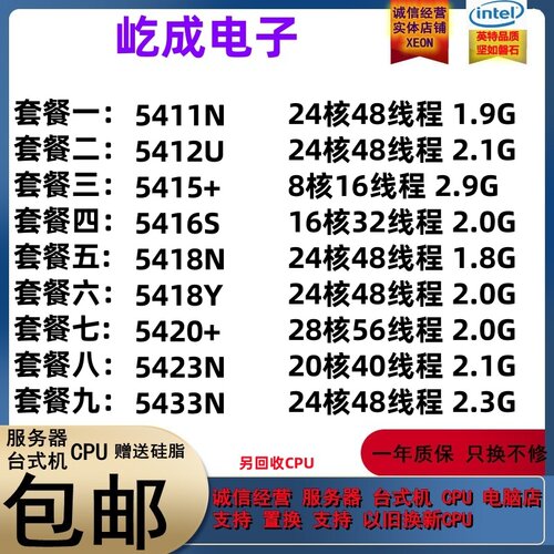 5411N 5412U 5415+ 5416S 5418N 5418Y 5420+ 5423N 5433N CPU