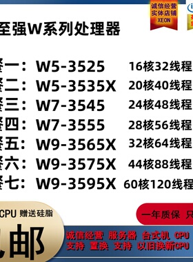 至强W系 W5 3525/3535X/ W7 3545/3555 W9 3565X/3575X 3595X CPU