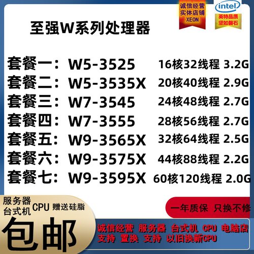 至强W系 W5 3525/3535X/ W7 3545/3555 W9 3565X/3575X 3595X CPU