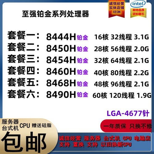 Intel/至强 XEON 8444H 8450H 8454H 8460H 8468H 8490H 4677 CPU