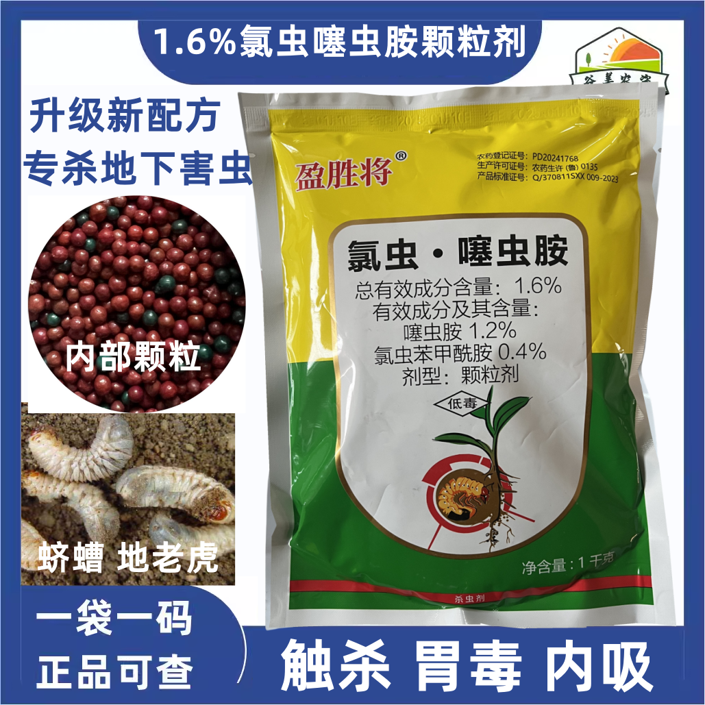 1.6%氯虫噻虫胺地下害虫克星专用土壤防虫颗粒剂撒施蔬菜果园油菜