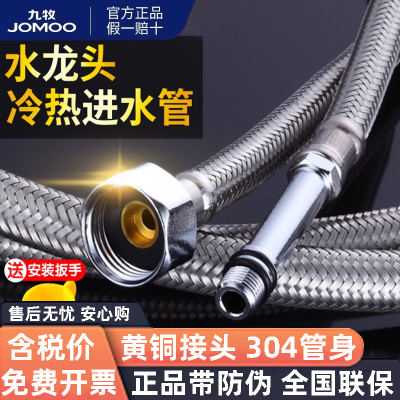 九牧冷热水龙头进水不锈钢编织管