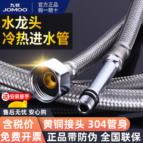 九牧冷热水龙头进水不锈钢编织管