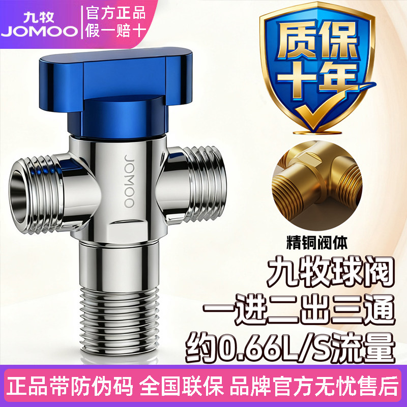 九牧一进二出球阀三通分水阀全铜