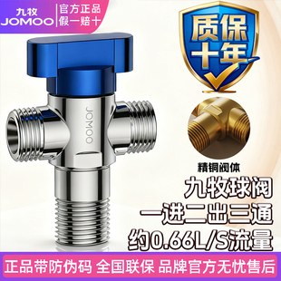 九牧一进二出球阀三通分水阀全铜球阀家用三角阀大流量开关分水器