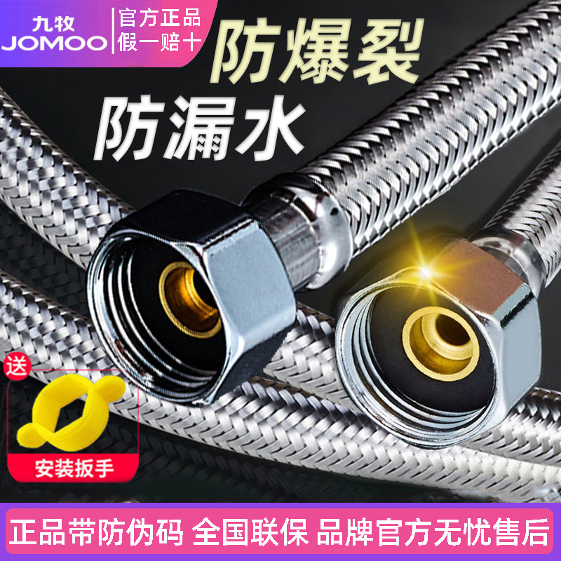 JOMOO/九牧304不锈钢编织
