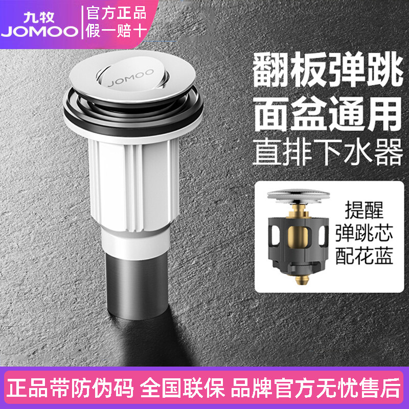 九牧弹跳式翻版式通用面盆下水器下水管厨卫配件洗手池浴室柜排水