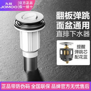 九牧弹跳式翻版式通用面盆下水器