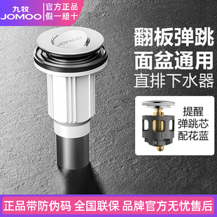 九牧弹跳式翻版式通用面盆下水器下水管厨卫配件洗手池浴室柜排水