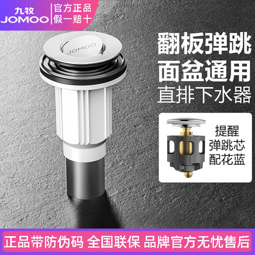 九牧弹跳式翻版式通用面盆下水器